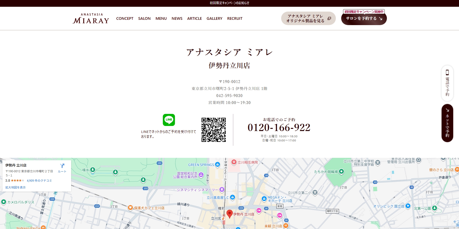 アナスタシアミアレ　伊勢丹立川店の公式HPキャプチャ