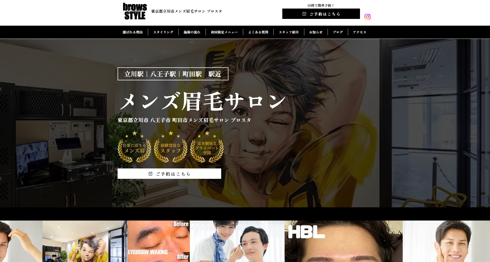 ブロスタの公式HPキャプチャ