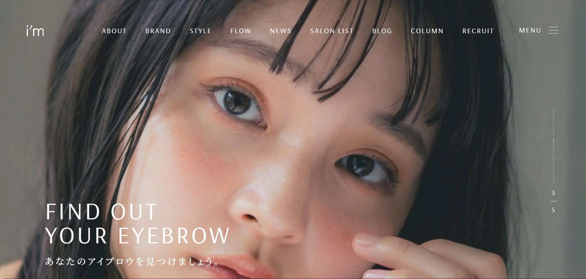  i’m 二子玉川店の公式HPキャプチャ