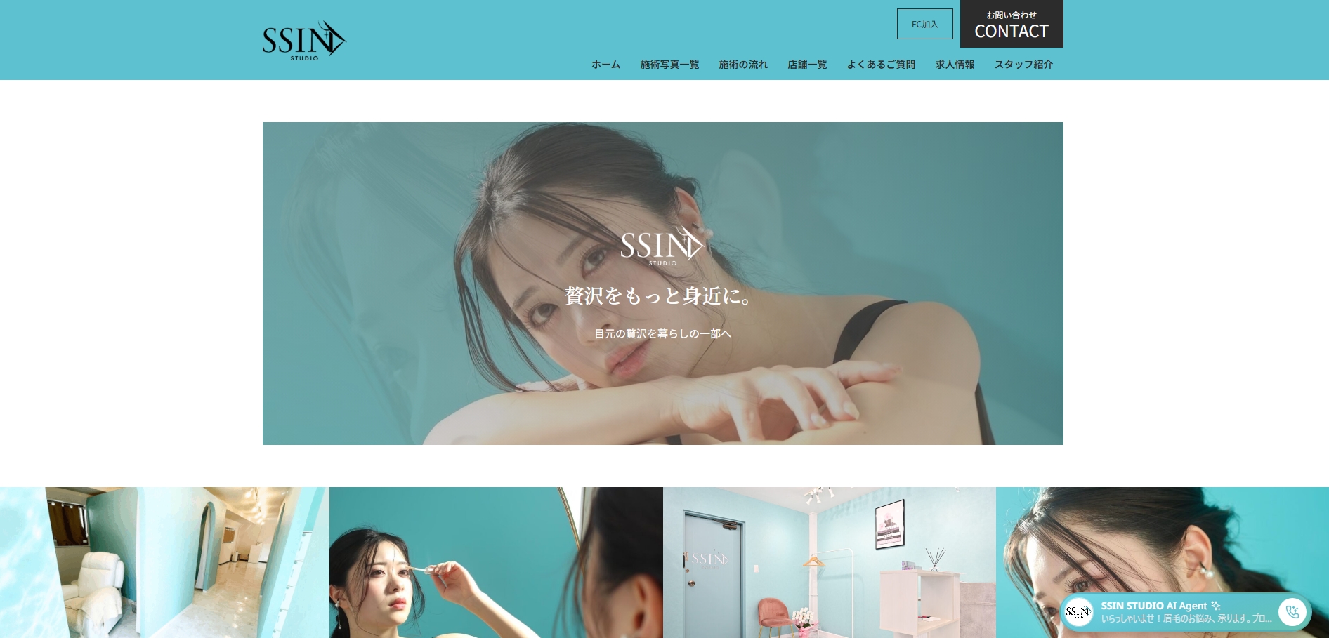  SSIN STUDIO（シーンスタジオ）の公式HPキャプチャ