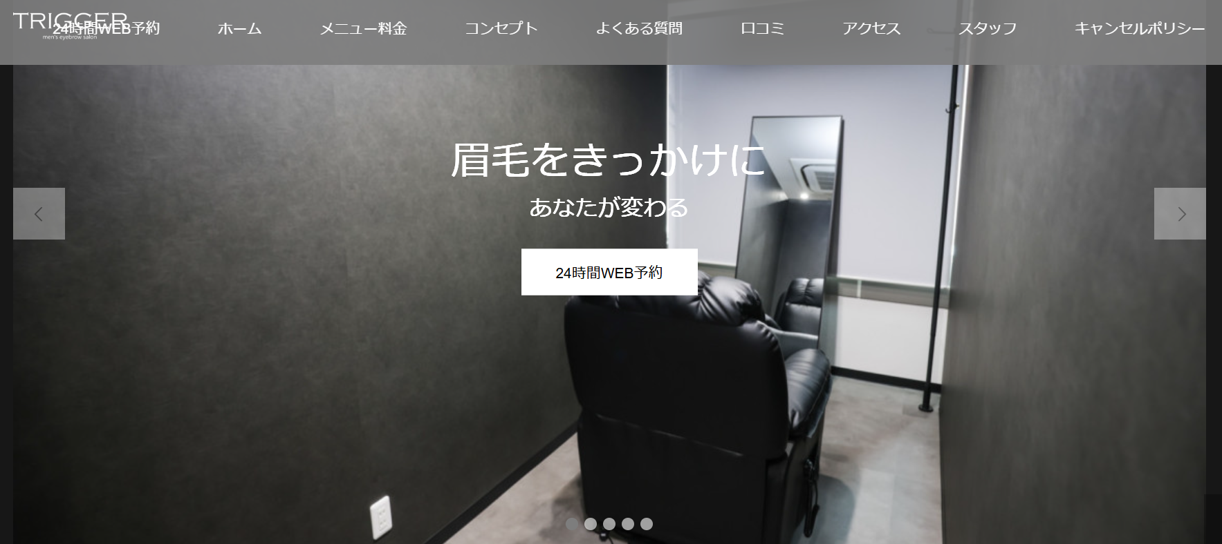 TRIGGER表参道メンズ公式HPキャプチャ