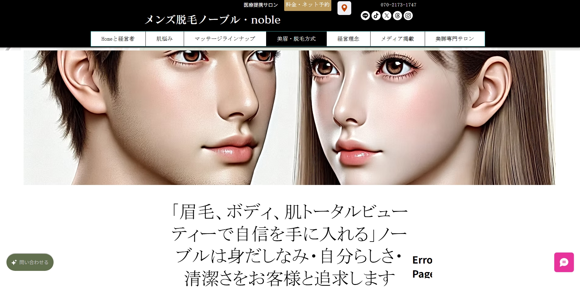 ノーブルの公式HPキャプチャ