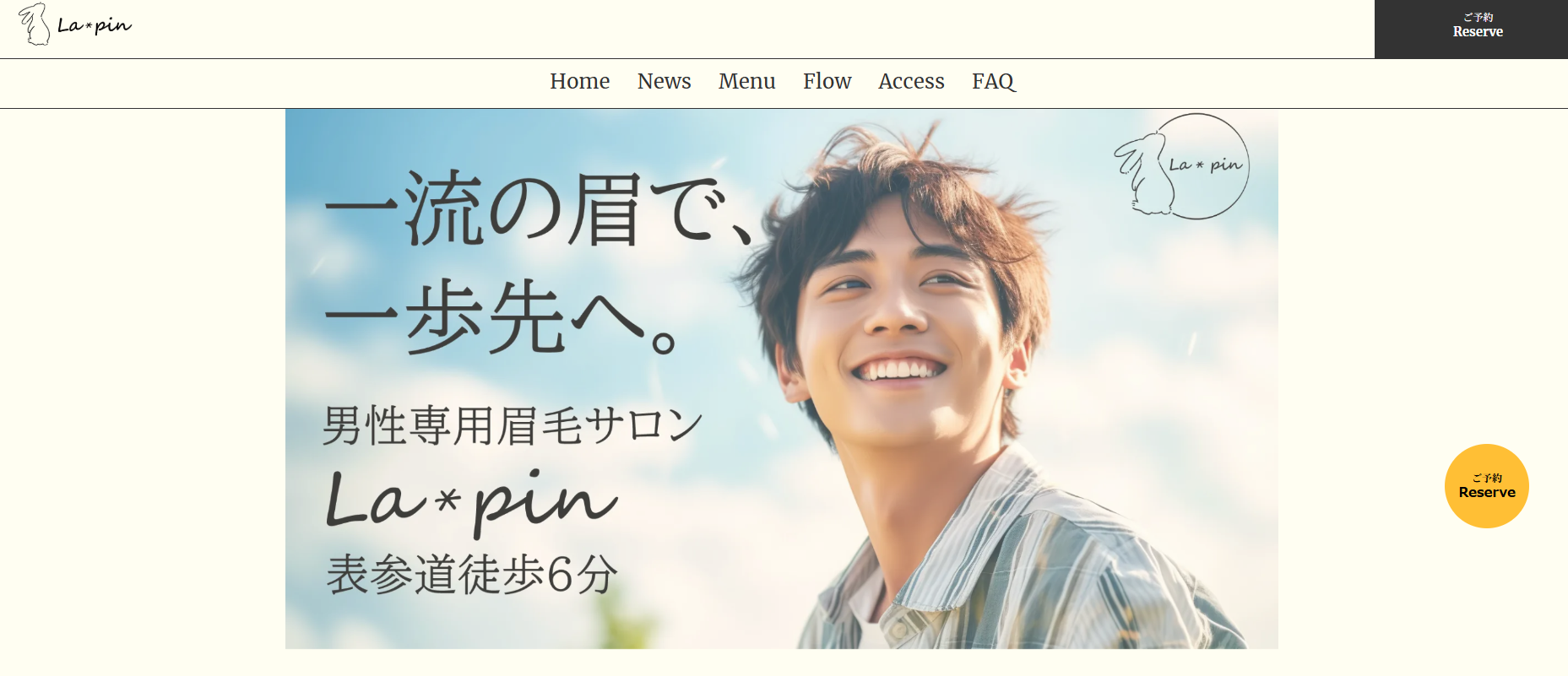 メンズ眉毛サロン La*pin （ラパン）の公式HPキャプチャ