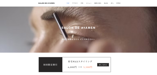 SALON DE AYAMENの公式HPキャプチャ