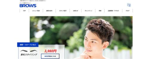 BROWS公式HP画面キャプチャ