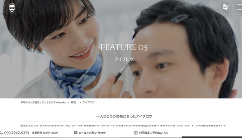  CDF Akasakaの公式HPキャプチャ