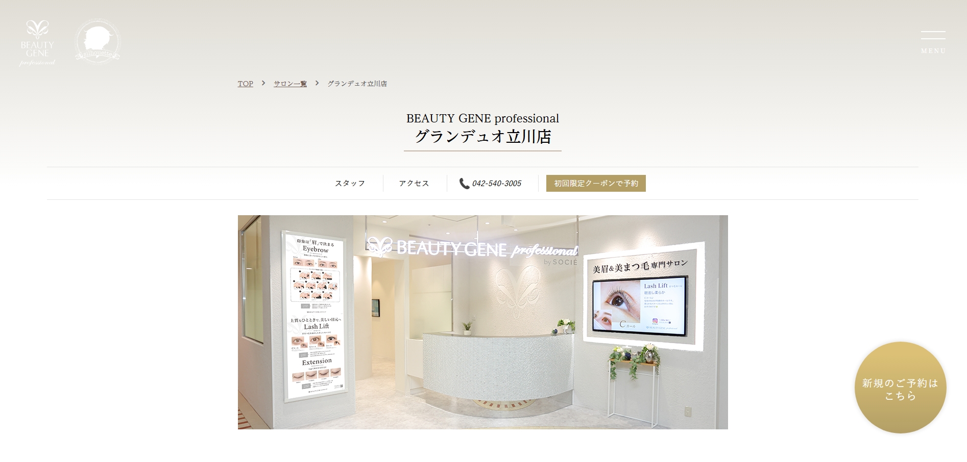  BEAUTY GENE professional　グランデュオ立川店の公式HPキャプチャ
