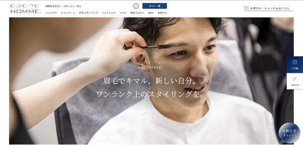 エサージュ・オムの公式HPキャプチャ