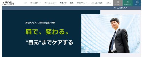 フェイスオブアズサ公式HP画面キャプチャ