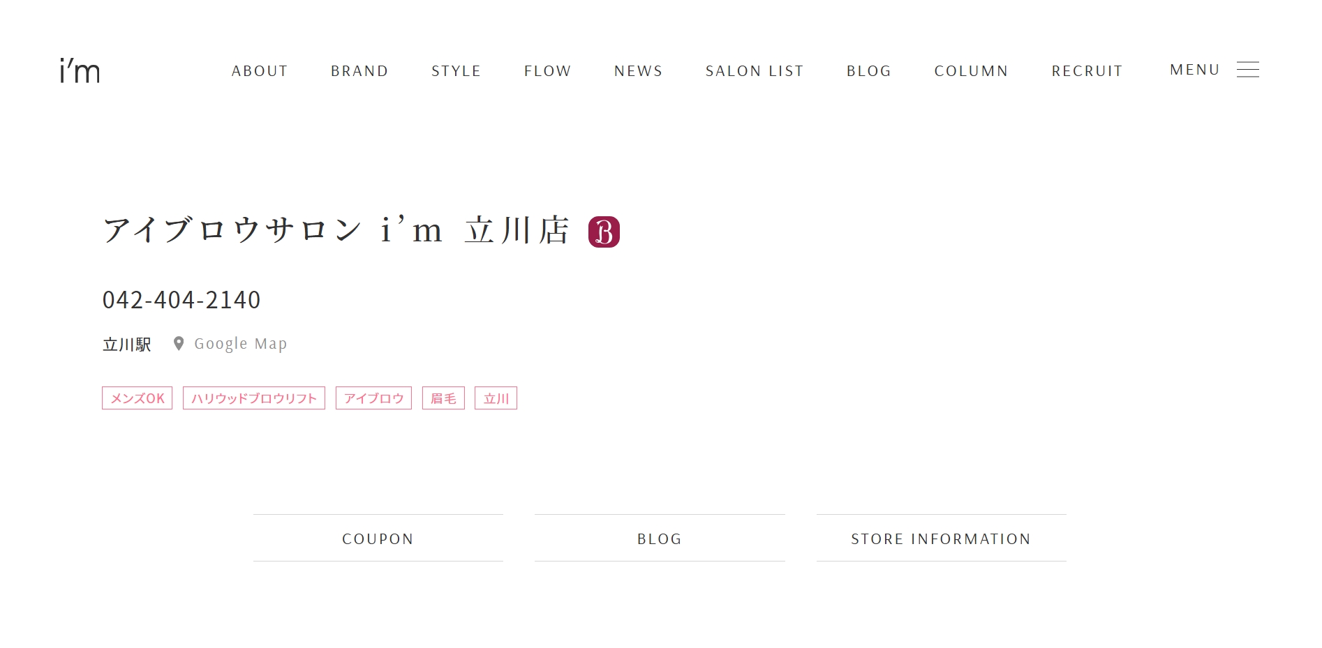 i'm　立川北口店の公式HPキャプチャ