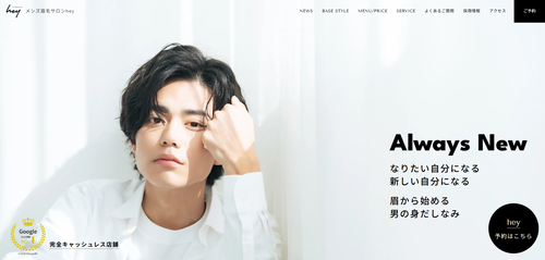 メンズ眉毛サロンhey公式HPキャプチャ