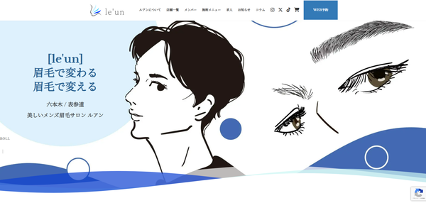 ルアンの公式HPキャプチャ