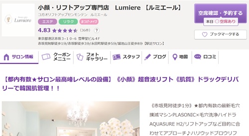  Lumiere（ルミエール）の公式HPキャプチャ