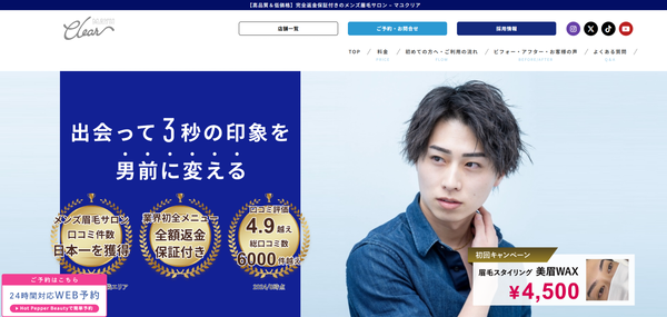 マユクリアの公式HPキャプチャ