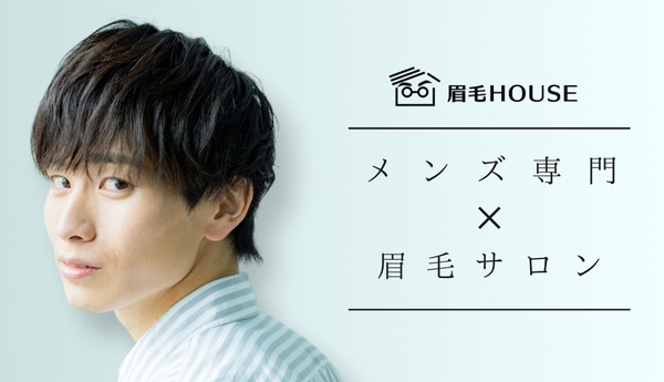 眉毛HOUSE公式HPキャプチャ