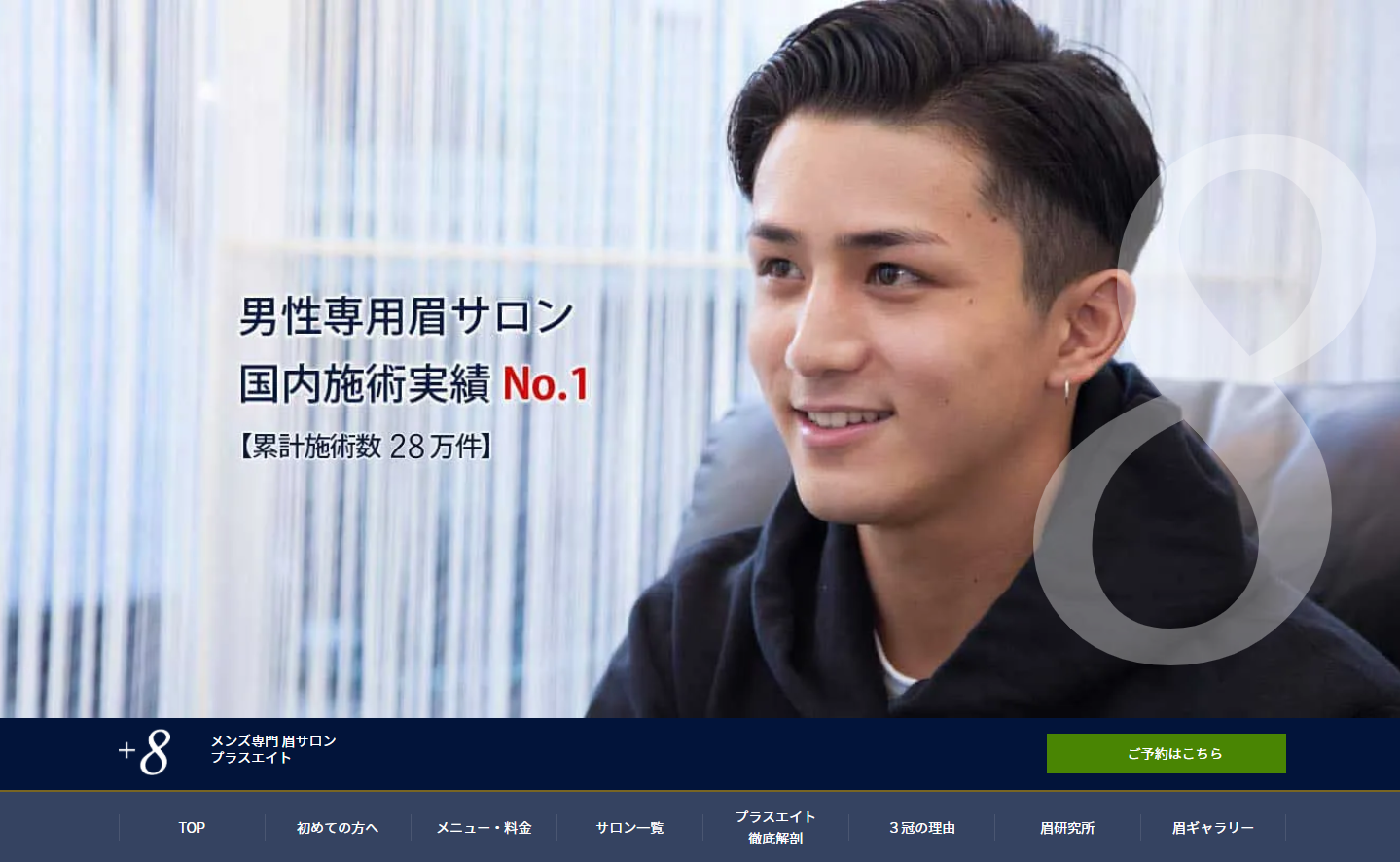 3店を体験比較 メンズ眉サロン潜入レポート