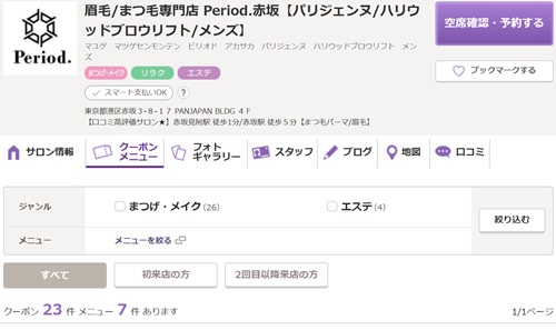  Period.（ピリオド）赤坂の公式HPキャプチャ