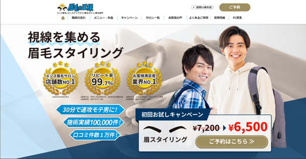 眉毛の王様の公式HPキャプチャ