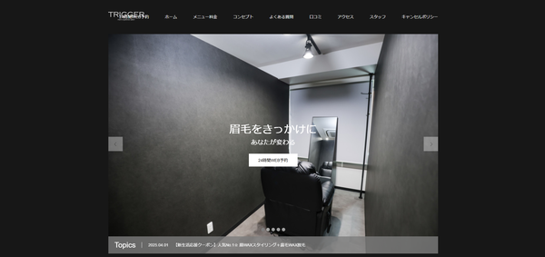 Trigger公式HPキャプチャ